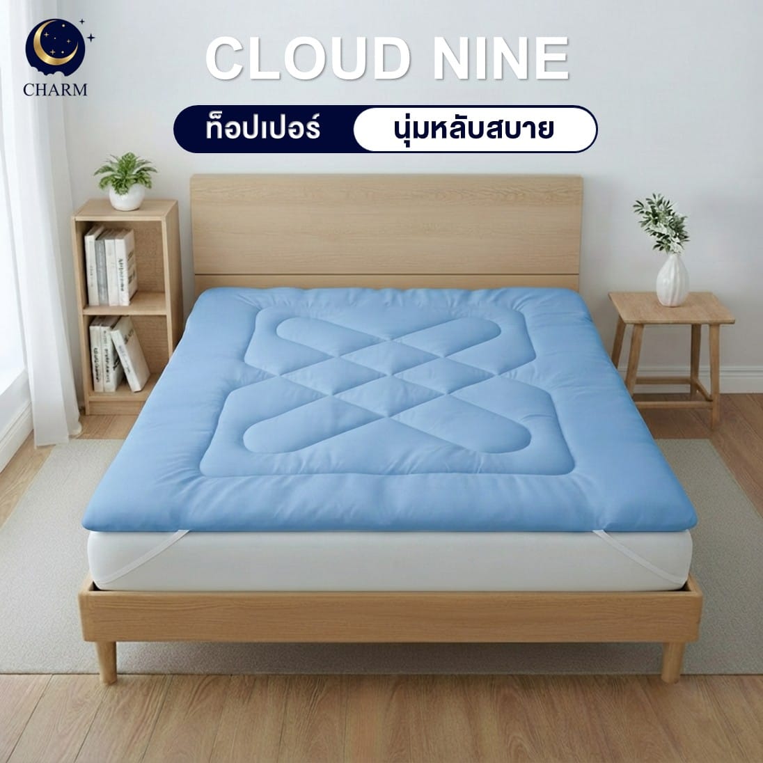 ท็อปเปอร์ 6 ฟุต CHARM CLOUD 9 สีโอเชียนบลู_1